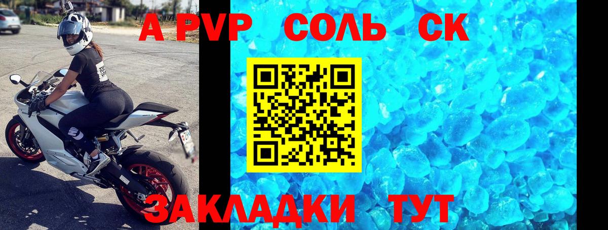 Северск  A-PVP VHQ  A-PVP Crystall  APVP Crystall  Вход с VPN 