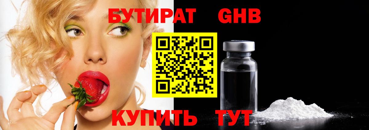 Северск  БУТИРАТ 99%  Вход с VPN 