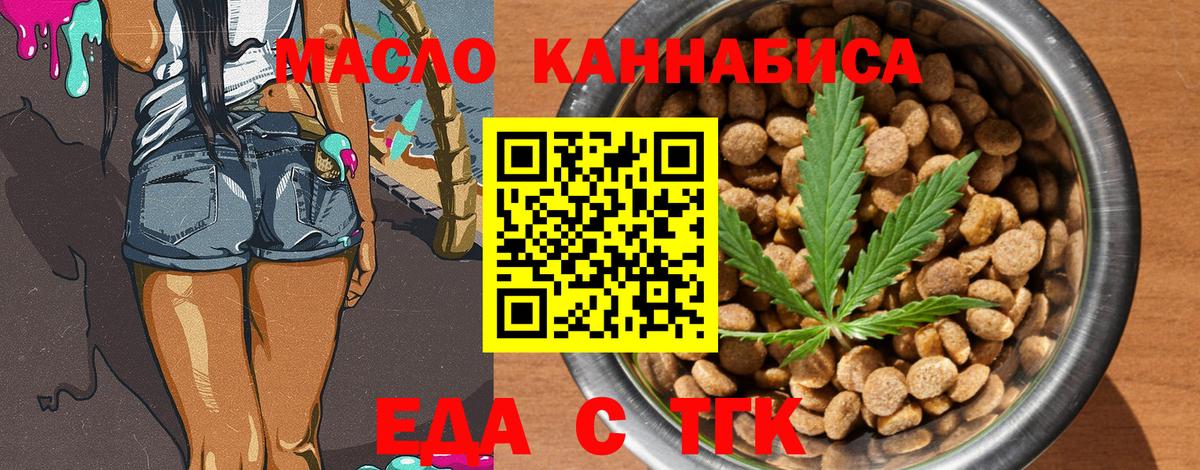 Печенье с ТГК марихуана  Вход с VPN  Северск 