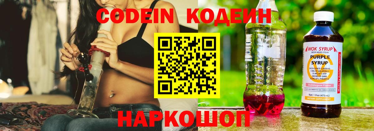Кодеин напиток Lean (лин)  Вход с VPN  где купить наркотик  Северск 