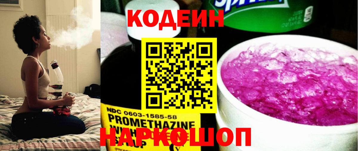 Codein Purple Drank Северск
