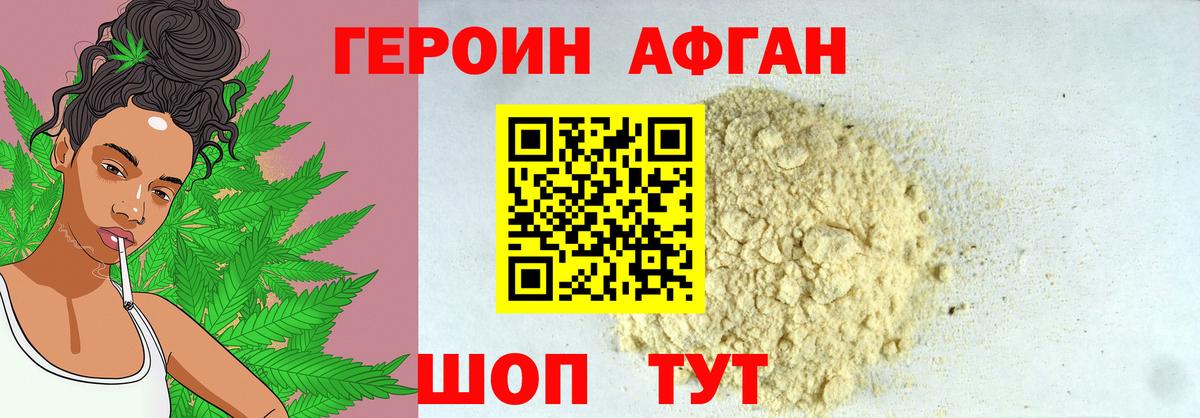 Героин Афган Северск