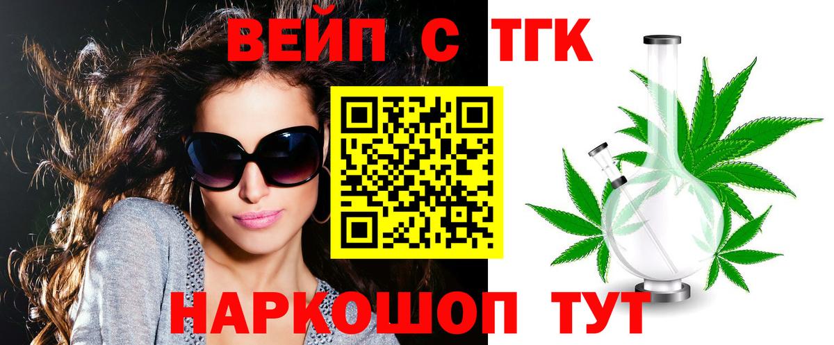 ТГК вейп Северск